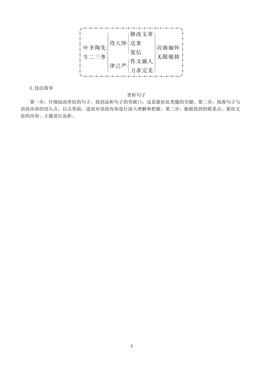 七年级语文下册第四单元-同步练习—叶圣陶先生二三事_第2页