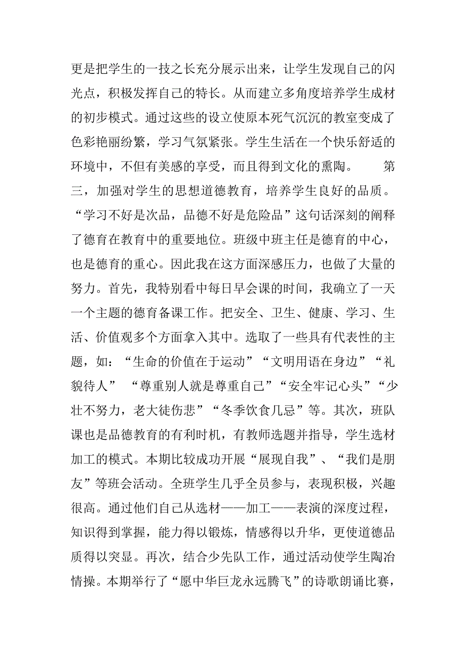 优秀小学班主任工作总结格式.doc_第2页