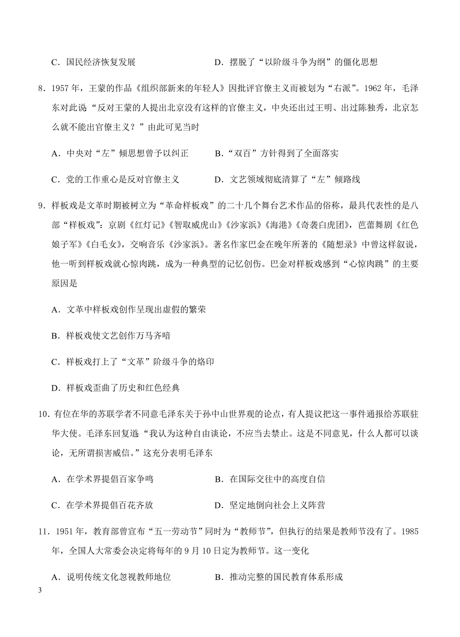 2019年高考历史一轮单元卷：第十五单元19世纪以来的世界文学艺术A卷（含答案）_第3页