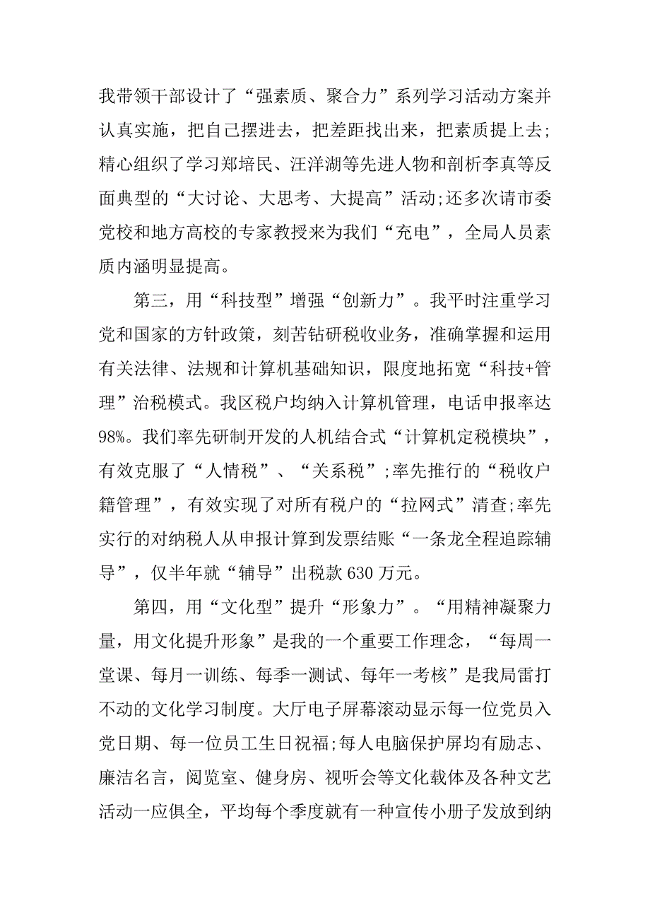 地方税务局副局长竞聘演讲稿(1)_第3页