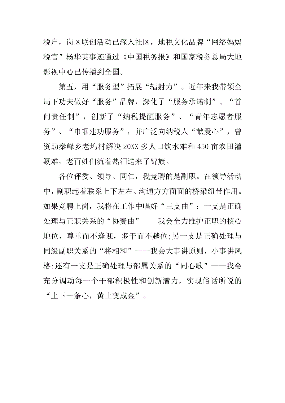 地方税务局副局长竞聘演讲稿(1)_第4页