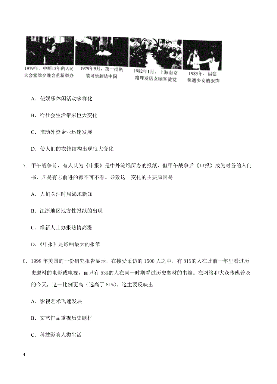 2019年高考历史一轮单元卷：第九单元世界资本主义经济政策的调整A卷（含答案）_第4页