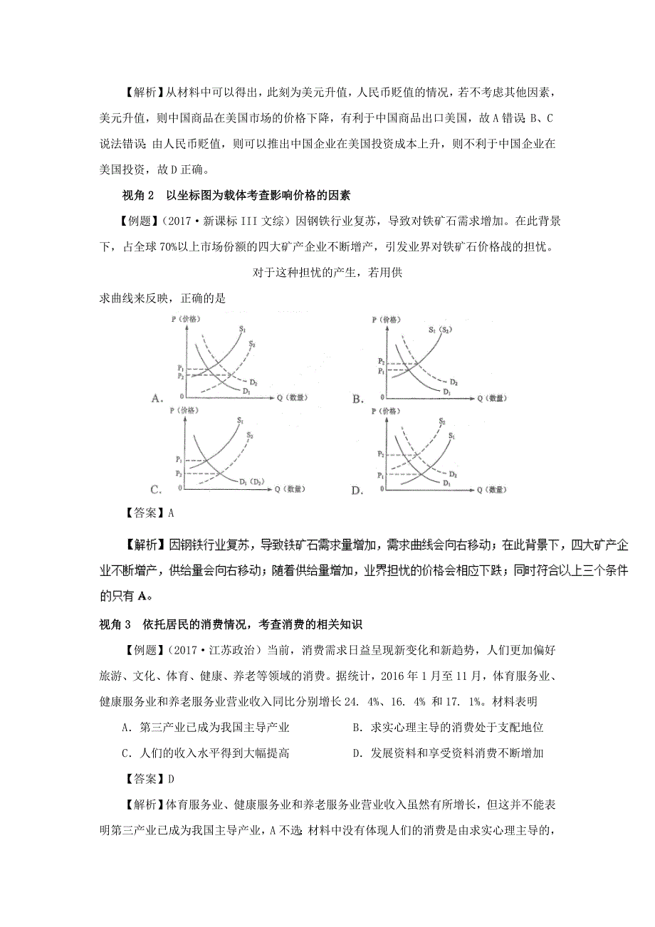 高考专题02 考纲详解板块一 经济生活-高考政治考试大纲解读 Word版含解析_第2页