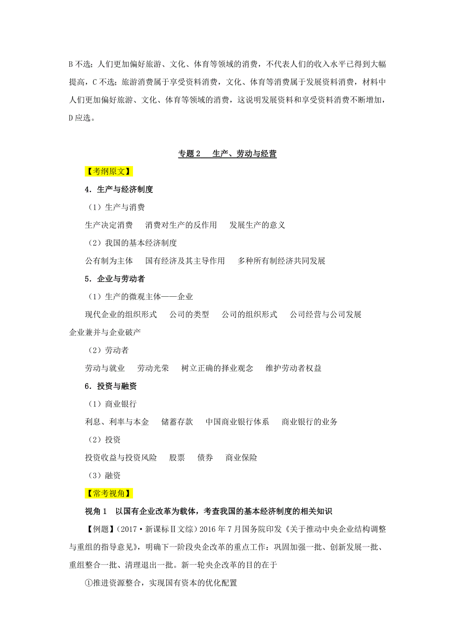 高考专题02 考纲详解板块一 经济生活-高考政治考试大纲解读 Word版含解析_第3页