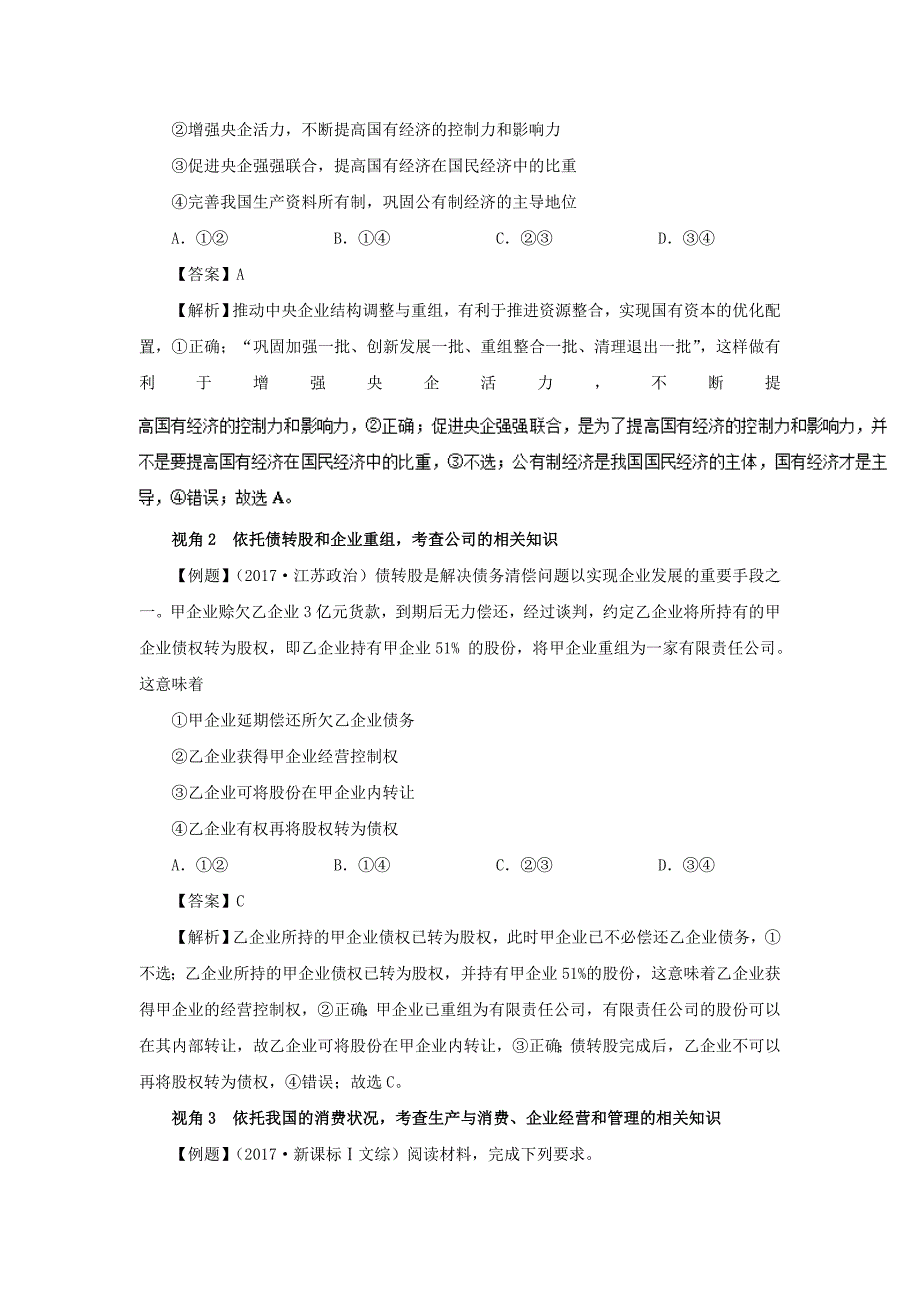 高考专题02 考纲详解板块一 经济生活-高考政治考试大纲解读 Word版含解析_第4页