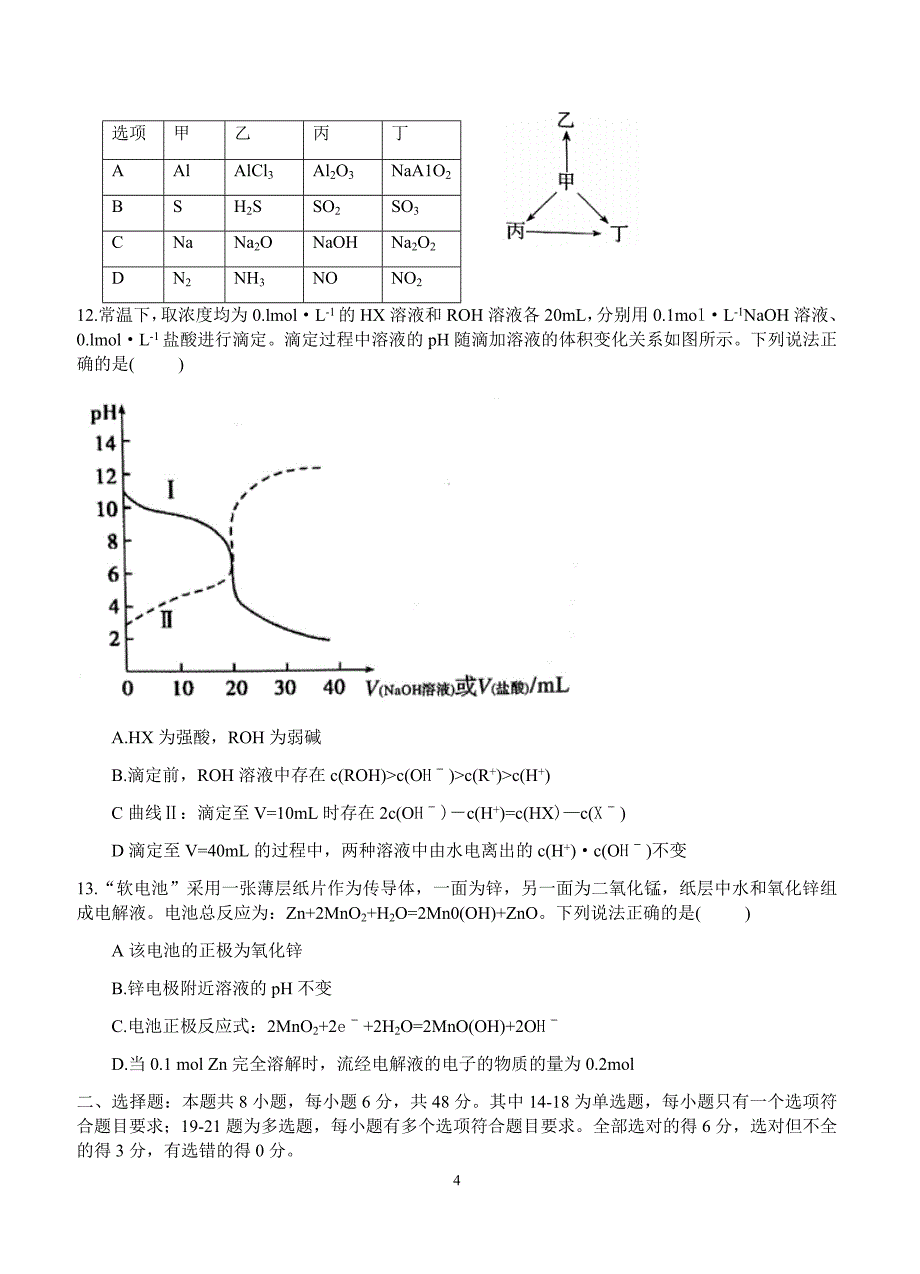 陕西省咸阳市2018届高三第二次模拟考试理综试卷及答案_第4页