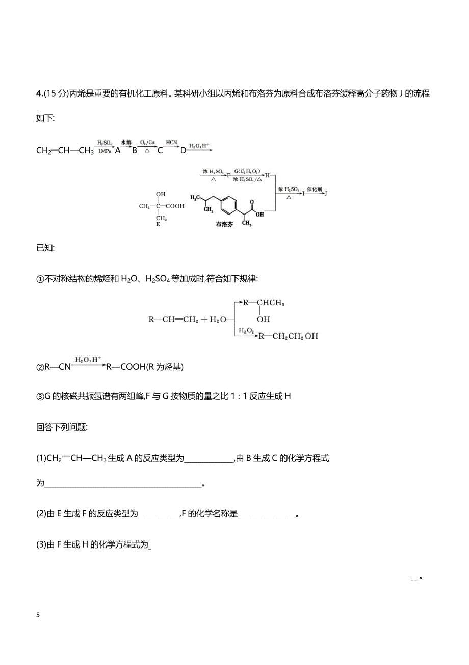 2019届高考化学二轮专题攻略热点题型练： 高考主观题热点题型 第36题 有机化学基础 带答案_第5页