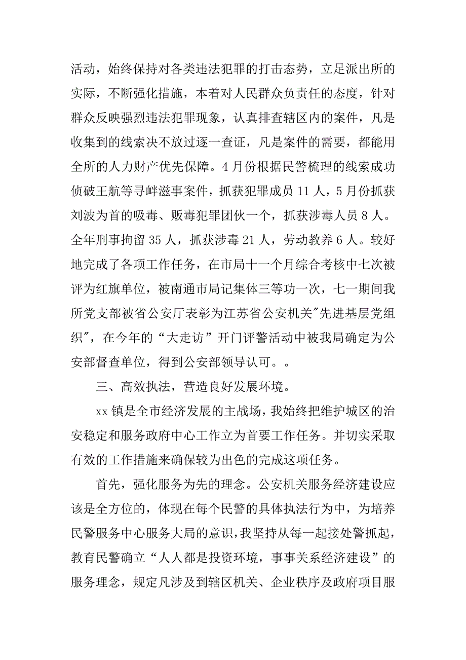 乡镇政法书记年度工作总结.doc_第2页