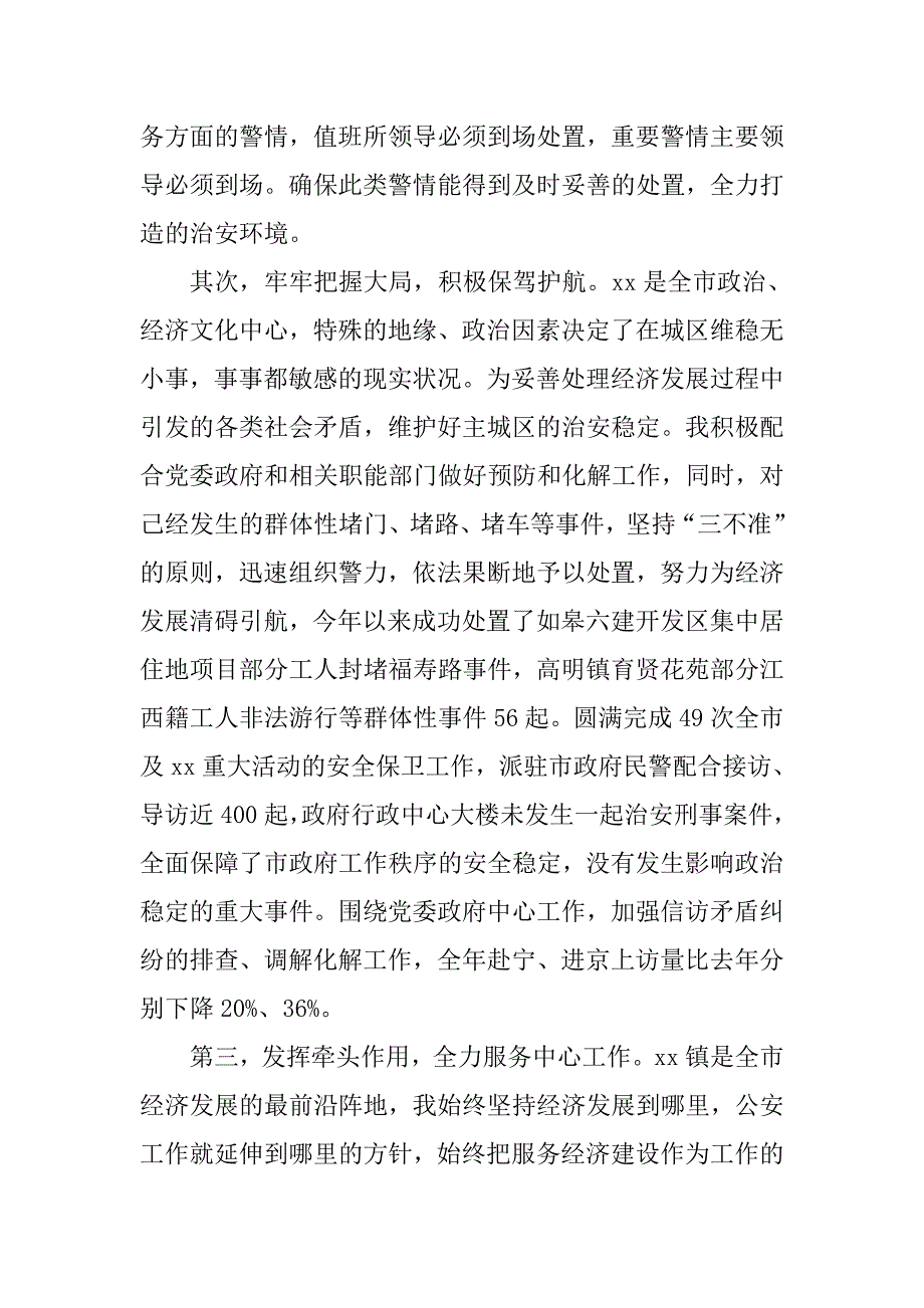 乡镇政法书记年度工作总结.doc_第3页