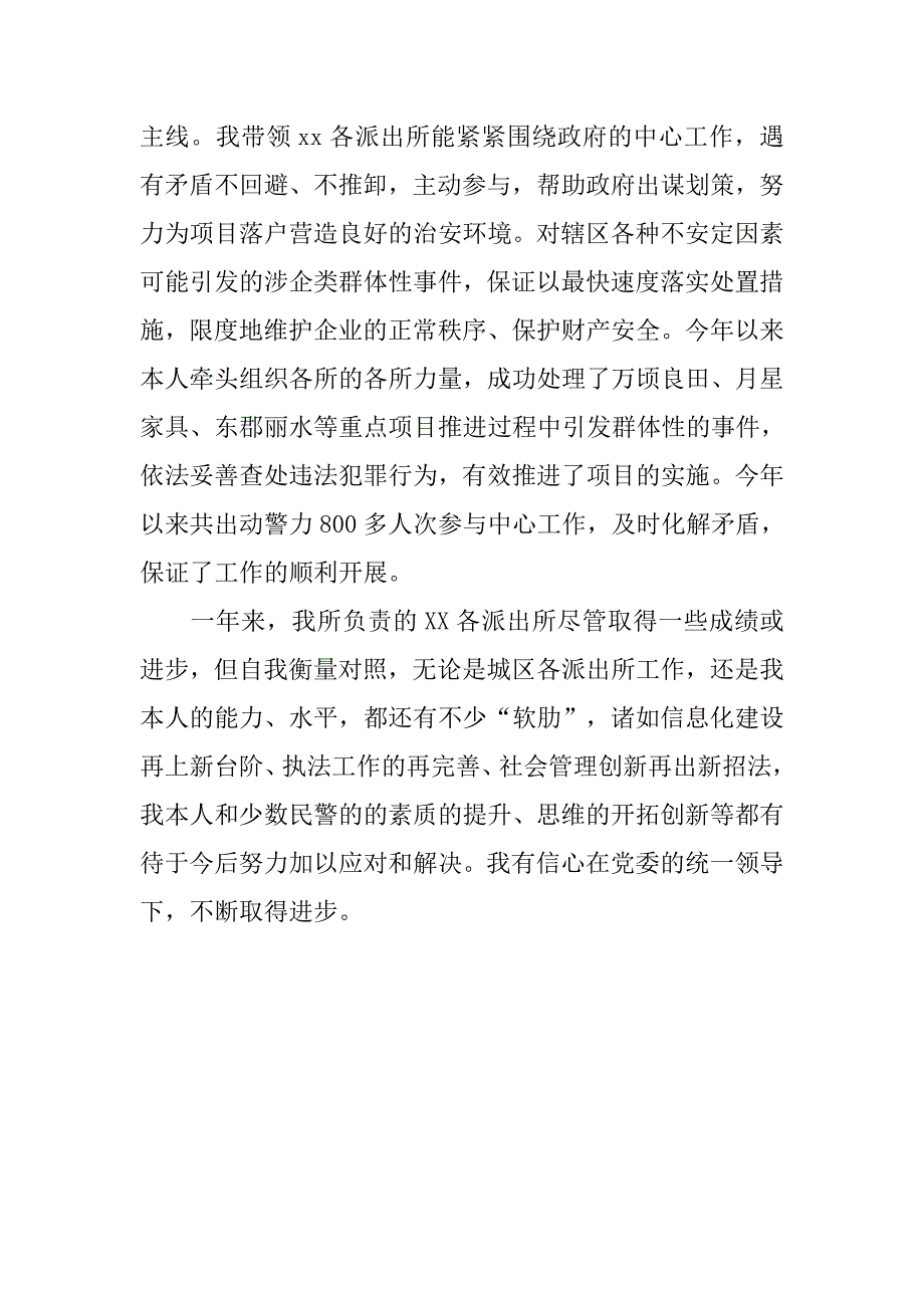 乡镇政法书记年度工作总结.doc_第4页