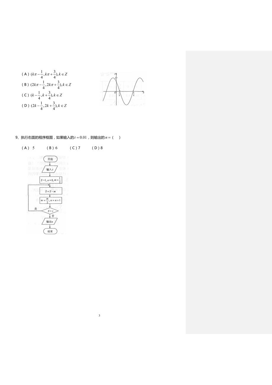 （精校版）2019年全国各地普通高等学校招生统一考试数学文试题集_第3页