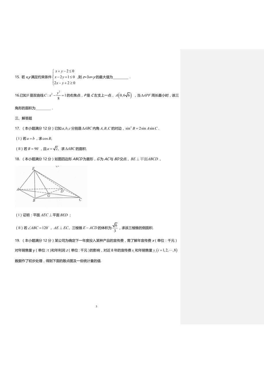 （精校版）2019年全国各地普通高等学校招生统一考试数学文试题集_第5页