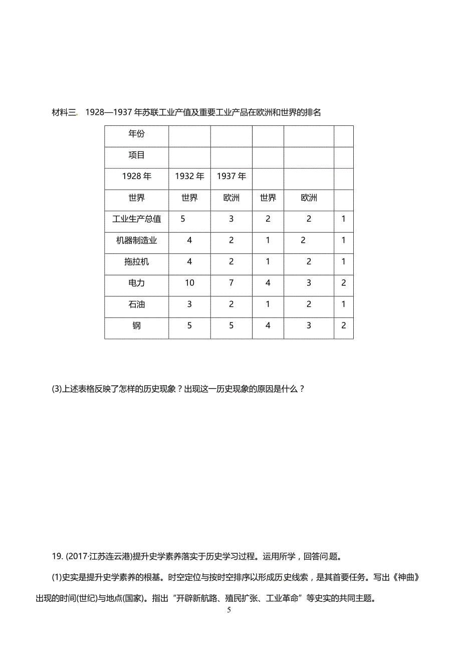 2017年全国中考历史真题分类精编 第26单元　凡尔赛－华盛顿体系下的西方世界_第5页