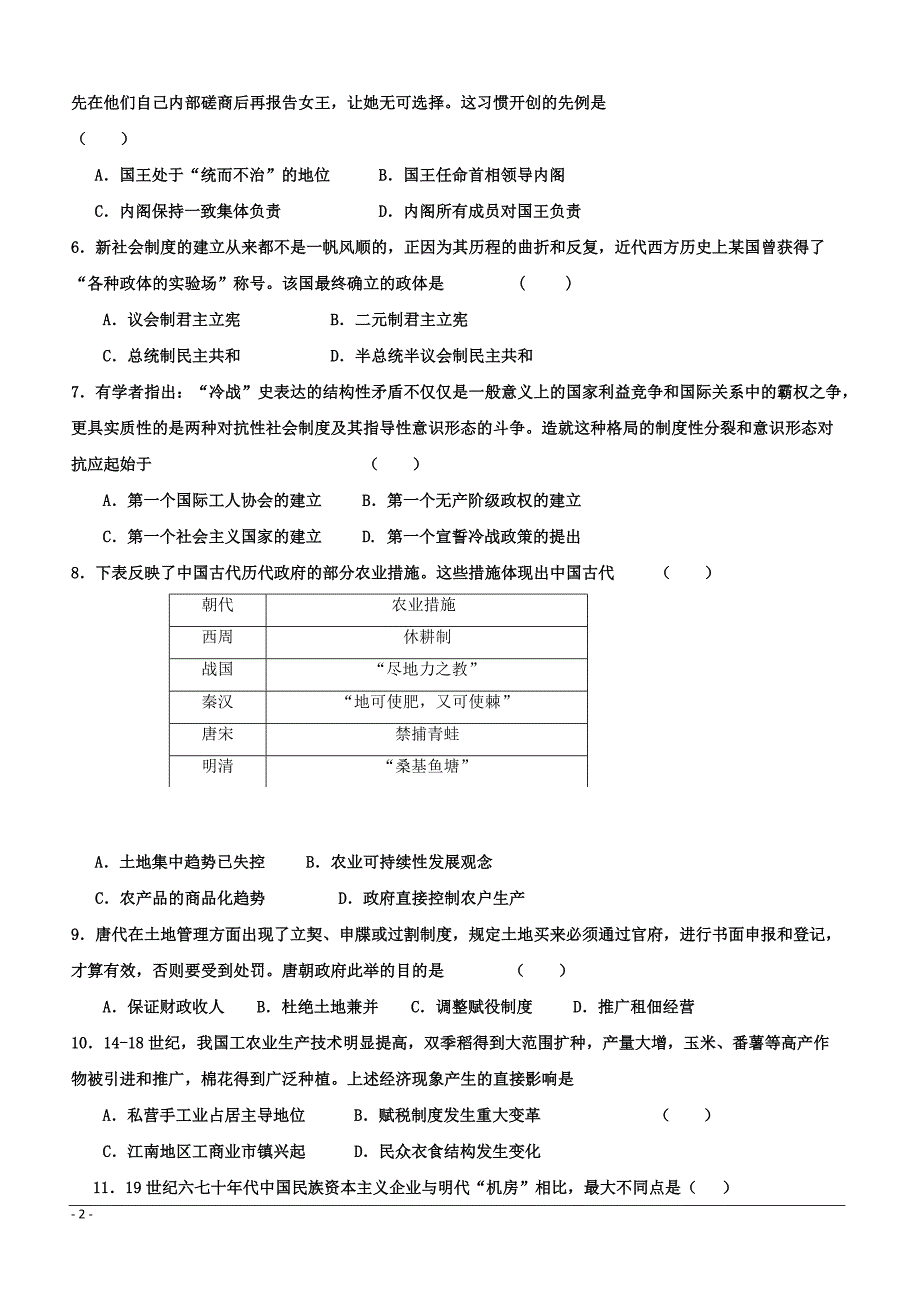 江西省2018-2019学年高二下学期第二次月考历史试题 （附答案）_第2页