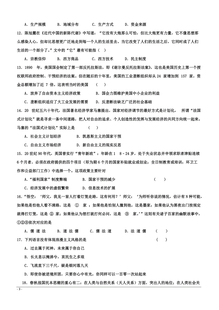 江西省2018-2019学年高二下学期第二次月考历史试题 （附答案）_第3页