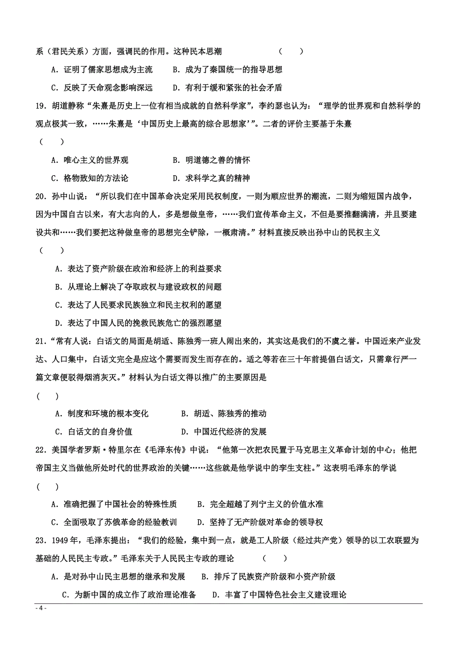 江西省2018-2019学年高二下学期第二次月考历史试题 （附答案）_第4页