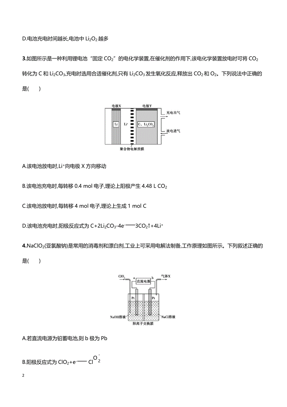 2019届高考化学二轮专题攻略热点题型练： 高考选择题热点题型 第6题 化学反应原理综合判断 带答案_第2页