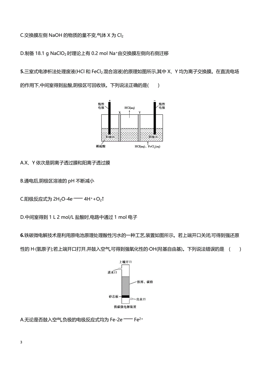 2019届高考化学二轮专题攻略热点题型练： 高考选择题热点题型 第6题 化学反应原理综合判断 带答案_第3页