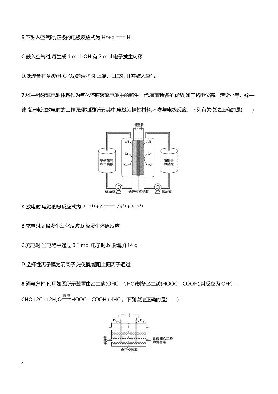 2019届高考化学二轮专题攻略热点题型练： 高考选择题热点题型 第6题 化学反应原理综合判断 带答案_第4页