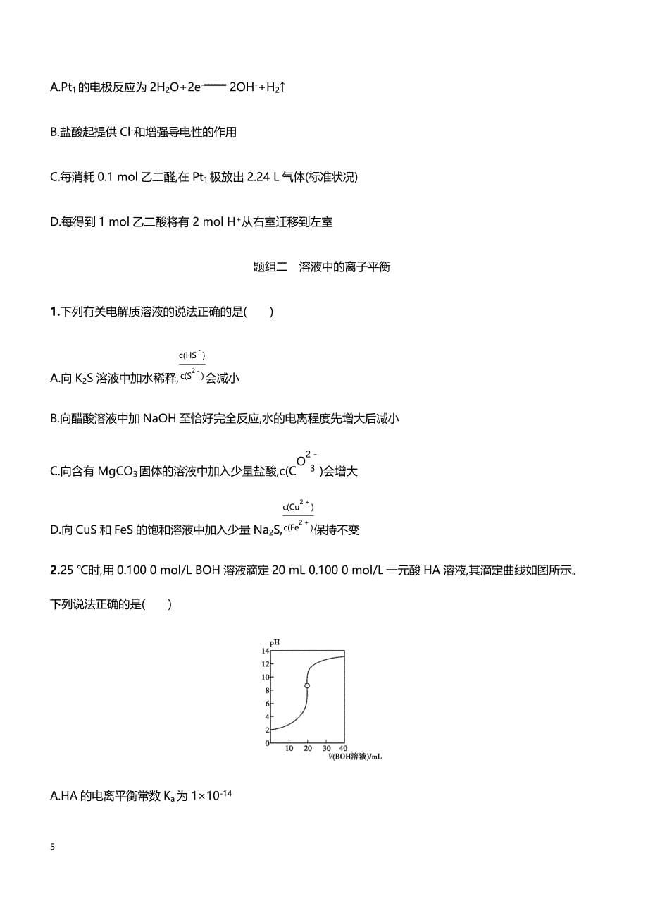 2019届高考化学二轮专题攻略热点题型练： 高考选择题热点题型 第6题 化学反应原理综合判断 带答案_第5页