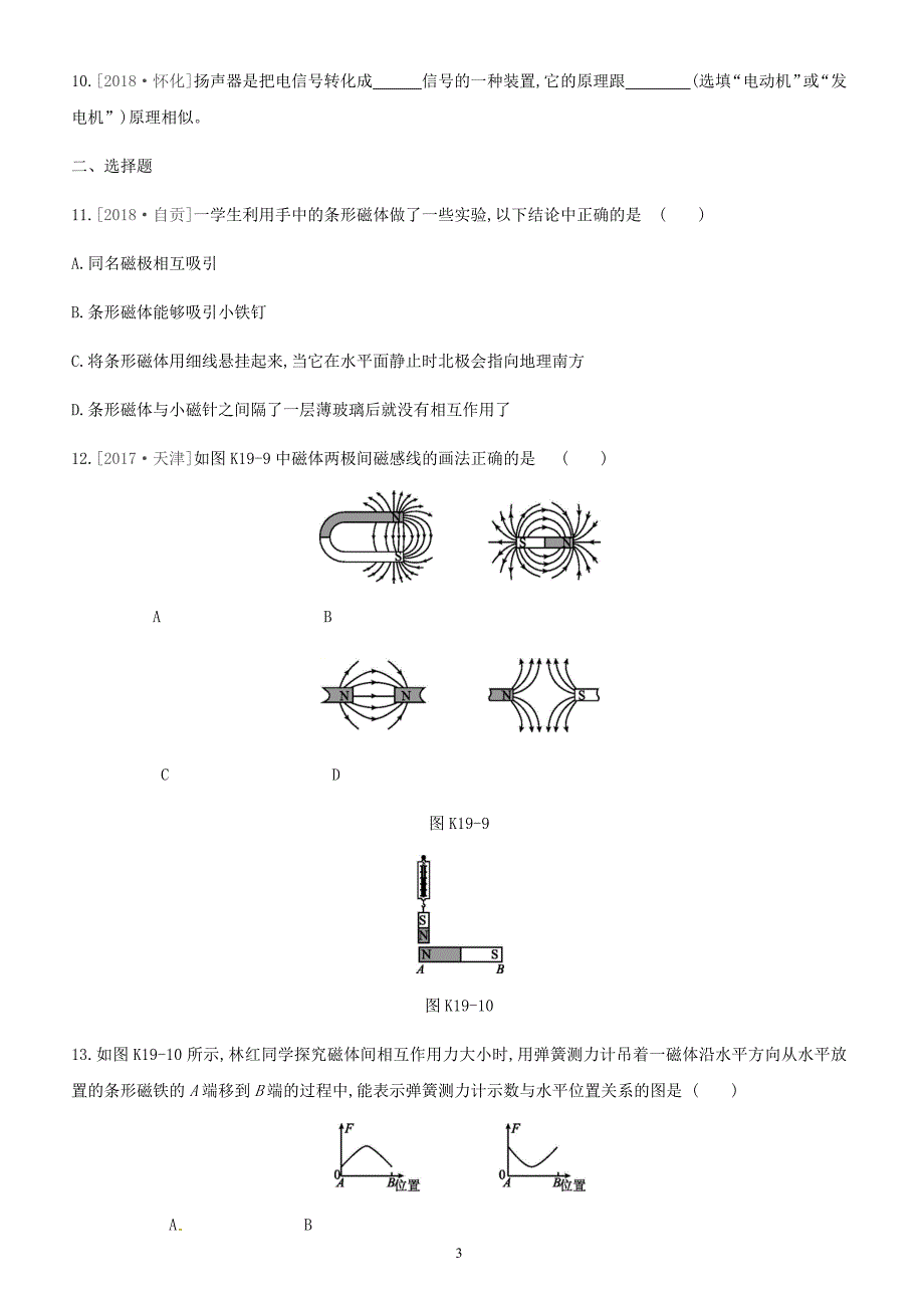 江西省2019中考物理一轮专项第19单元电与磁课时训练（含答案）_第3页