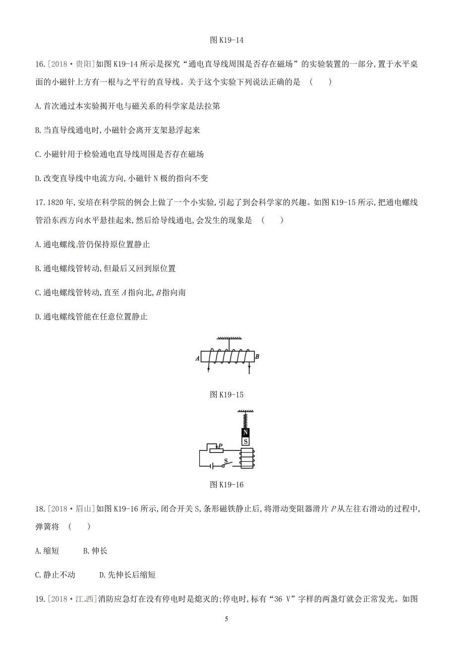 江西省2019中考物理一轮专项第19单元电与磁课时训练（含答案）_第5页