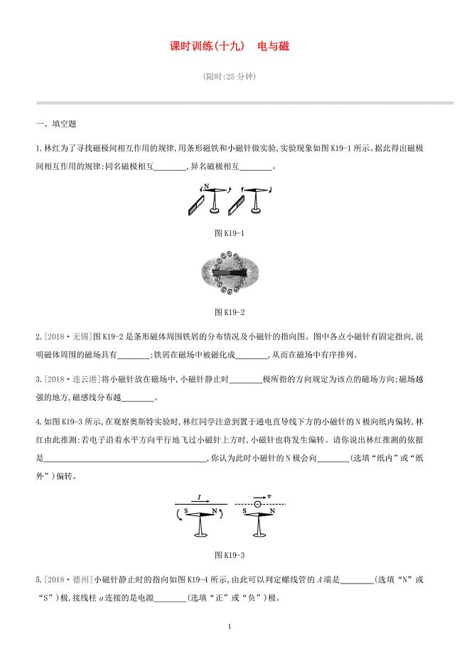 江西省2019中考物理一轮专项第19单元电与磁课时训练（含答案）