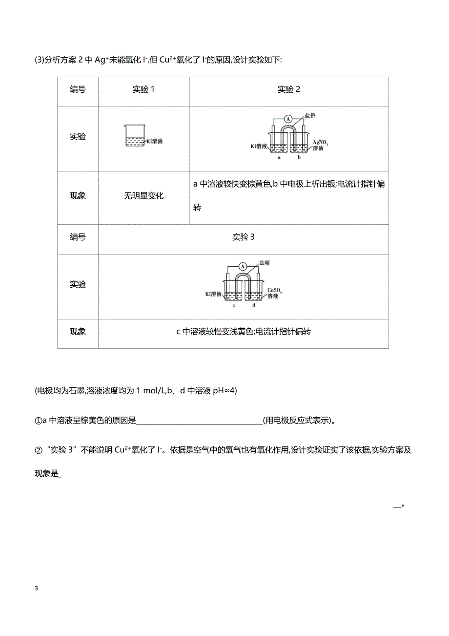 2019届高考化学二轮专题攻略热点题型练： 高考主观题热点题型 第26题 综合实验探究 带答案_第3页