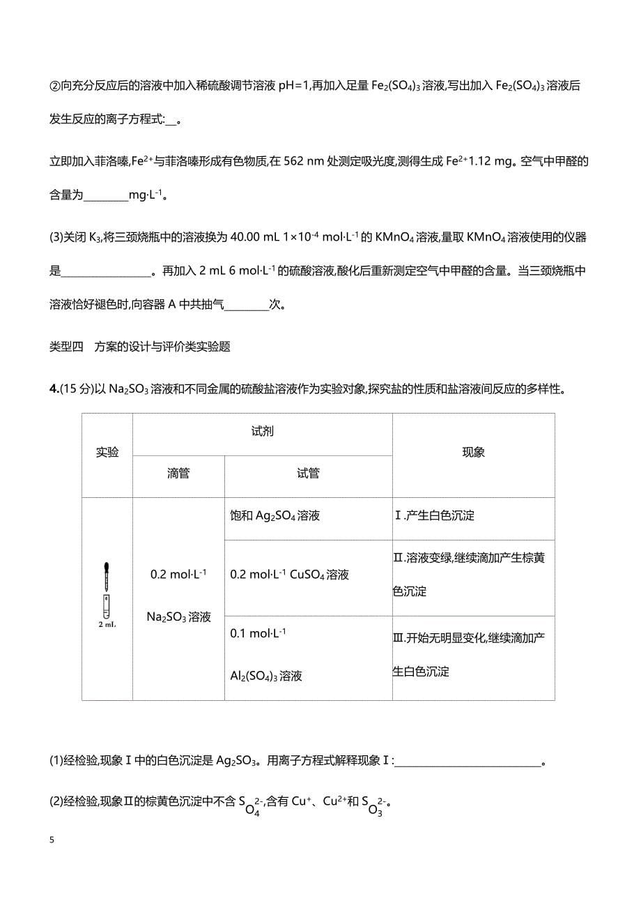 2019届高考化学二轮专题攻略热点题型练： 高考主观题热点题型 第26题 综合实验探究 带答案_第5页