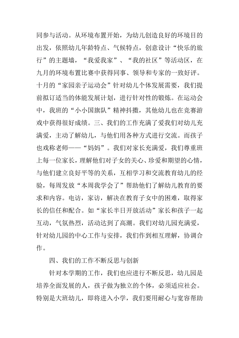 幼儿教师演讲稿精选：平凡与不平凡_第3页