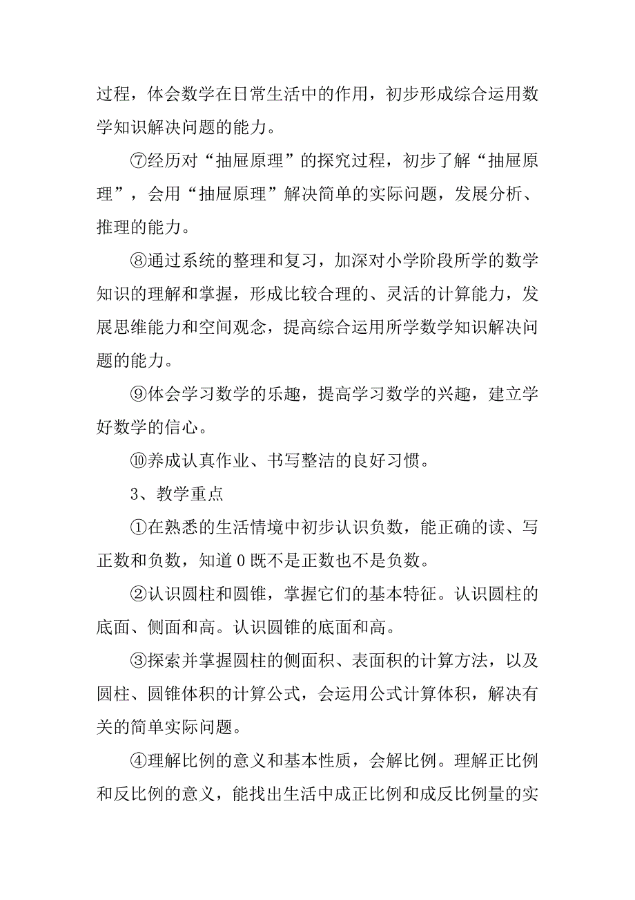 人教课标版小学六年级数学下学期教学计划.doc_第3页