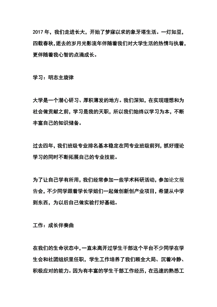 向上向善先进班集体事迹材料律动青春曲 心筑成长路_第2页