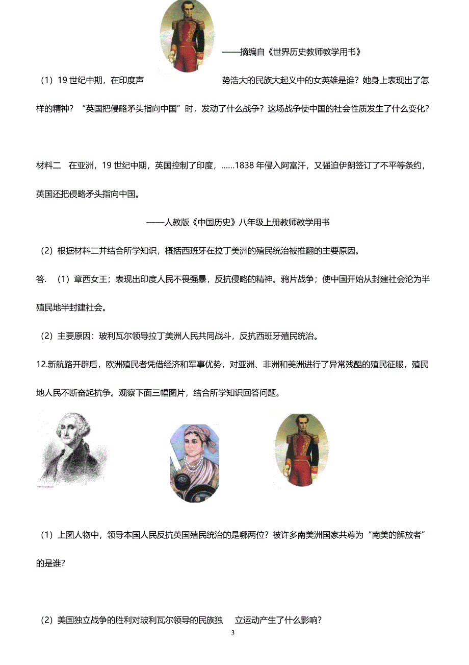 人教部编版历史九年级下册第一课殖民地人民的反抗斗争课时训练_第3页