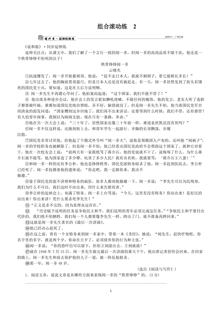 七年级语文下册第一单元组合滚动练二_第1页