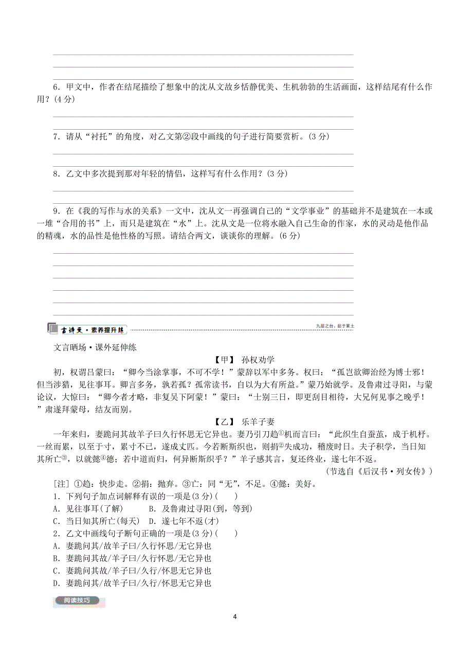 七年级语文下册第一单元组合滚动练二_第4页