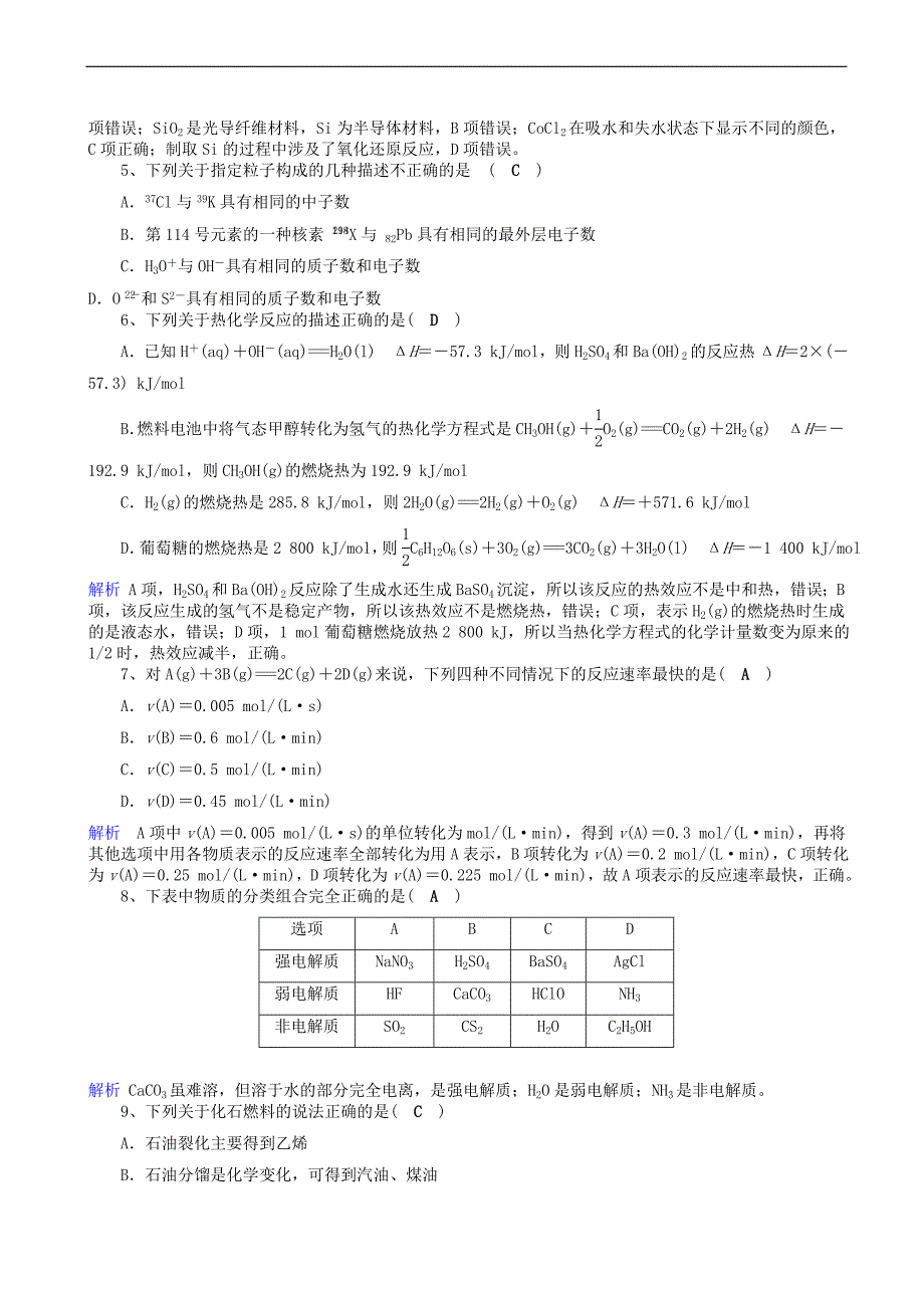 2019高考化学一轮复习基础习练2含解析新人教版_第2页