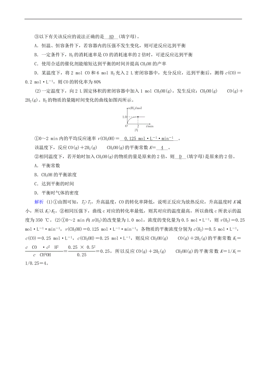 2019高考化学一轮复习基础习练2含解析新人教版_第4页