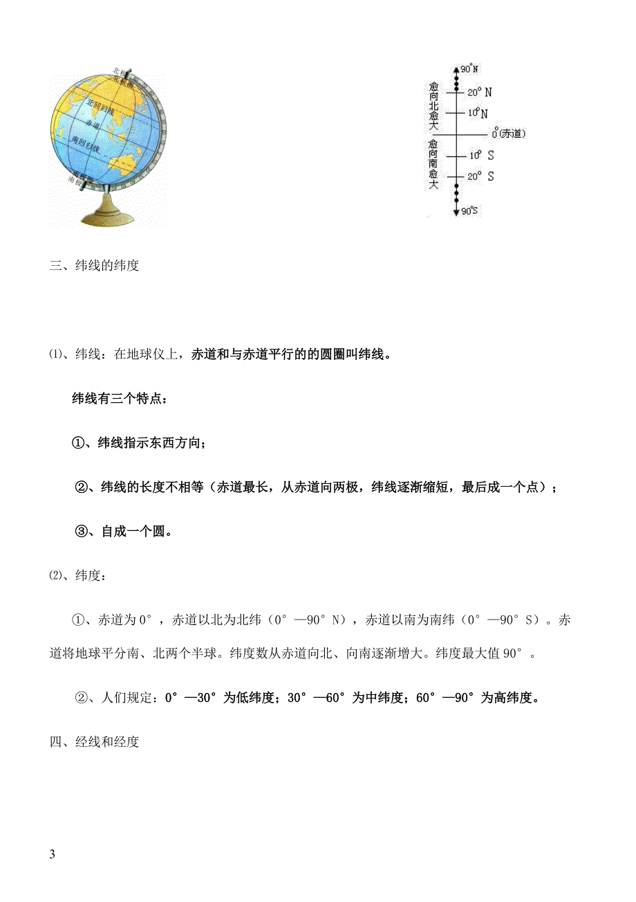 2019中考二模地理精华知识点汇总_第3页