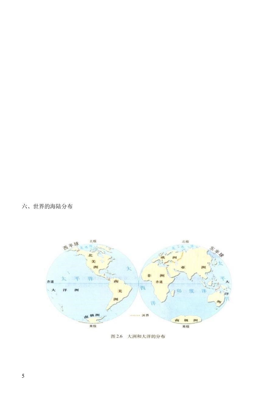 2019中考二模地理精华知识点汇总_第5页