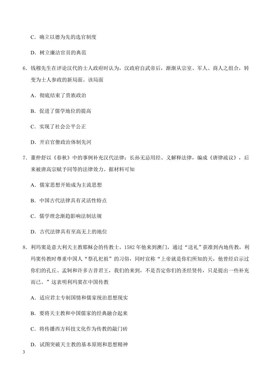 2019年高考历史一轮单元卷：第十二单元西方人文精神的起源及其发展B卷（含答案）_第3页