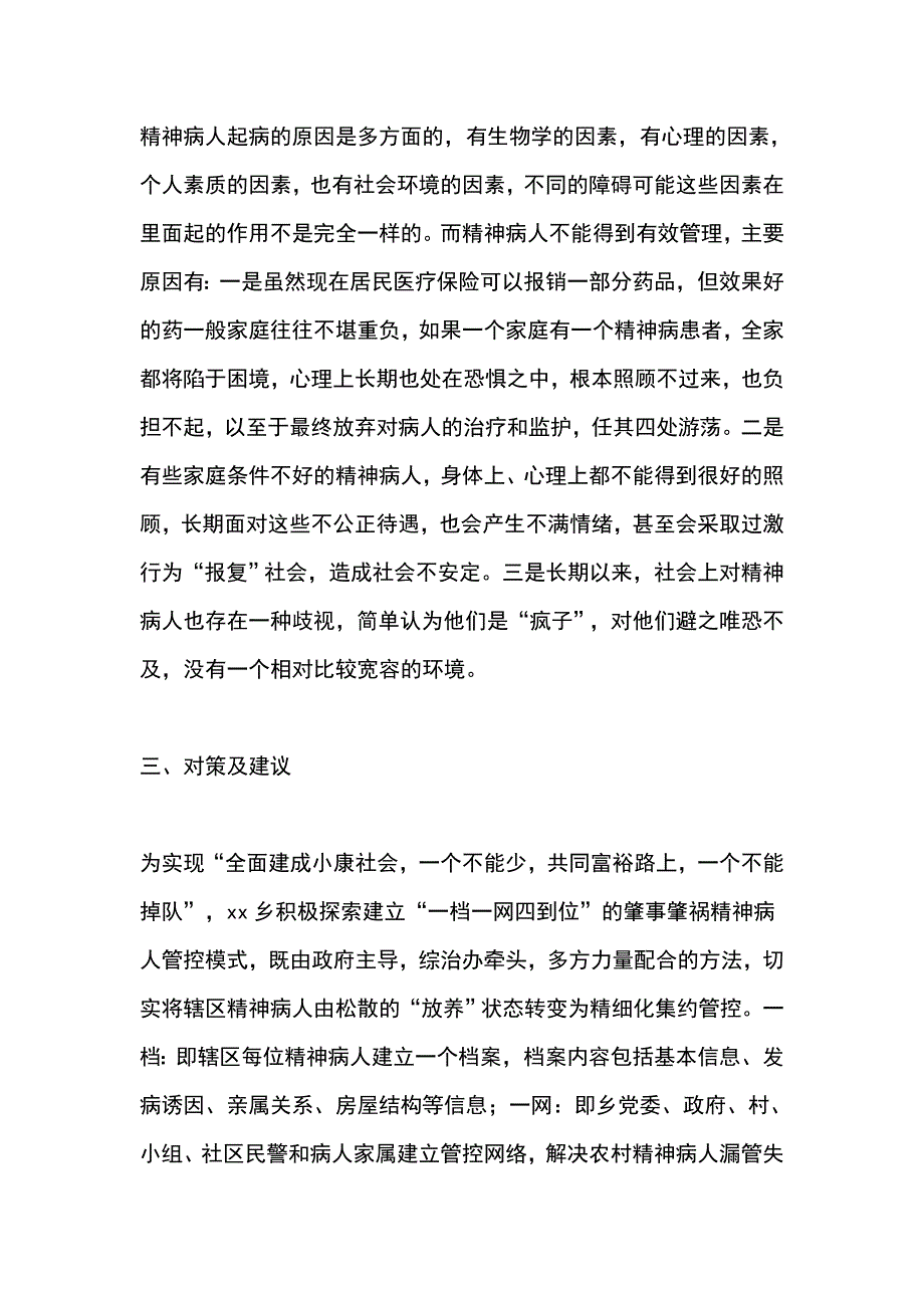 乡镇建立114精神病人管控模式调研报告_第2页