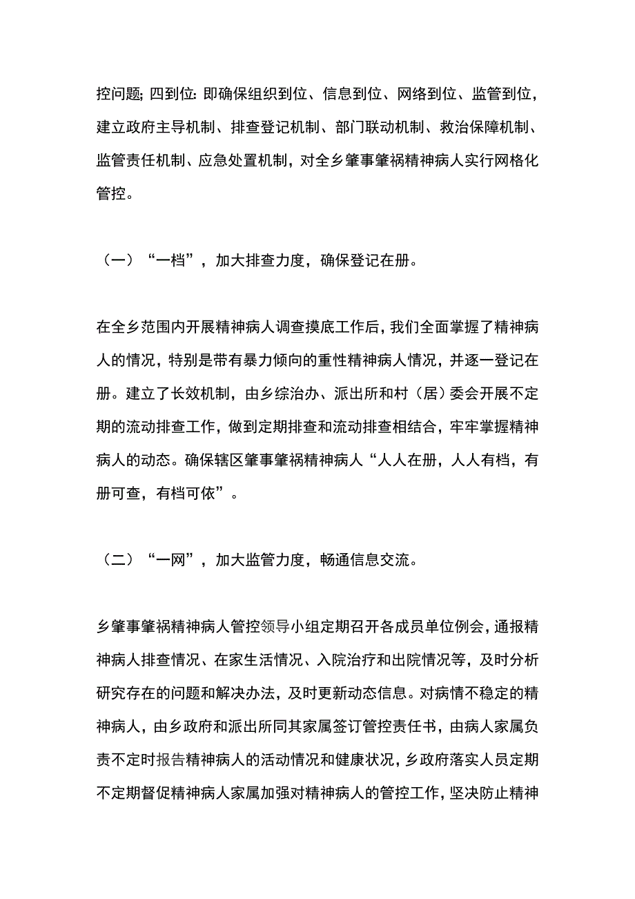 乡镇建立114精神病人管控模式调研报告_第3页