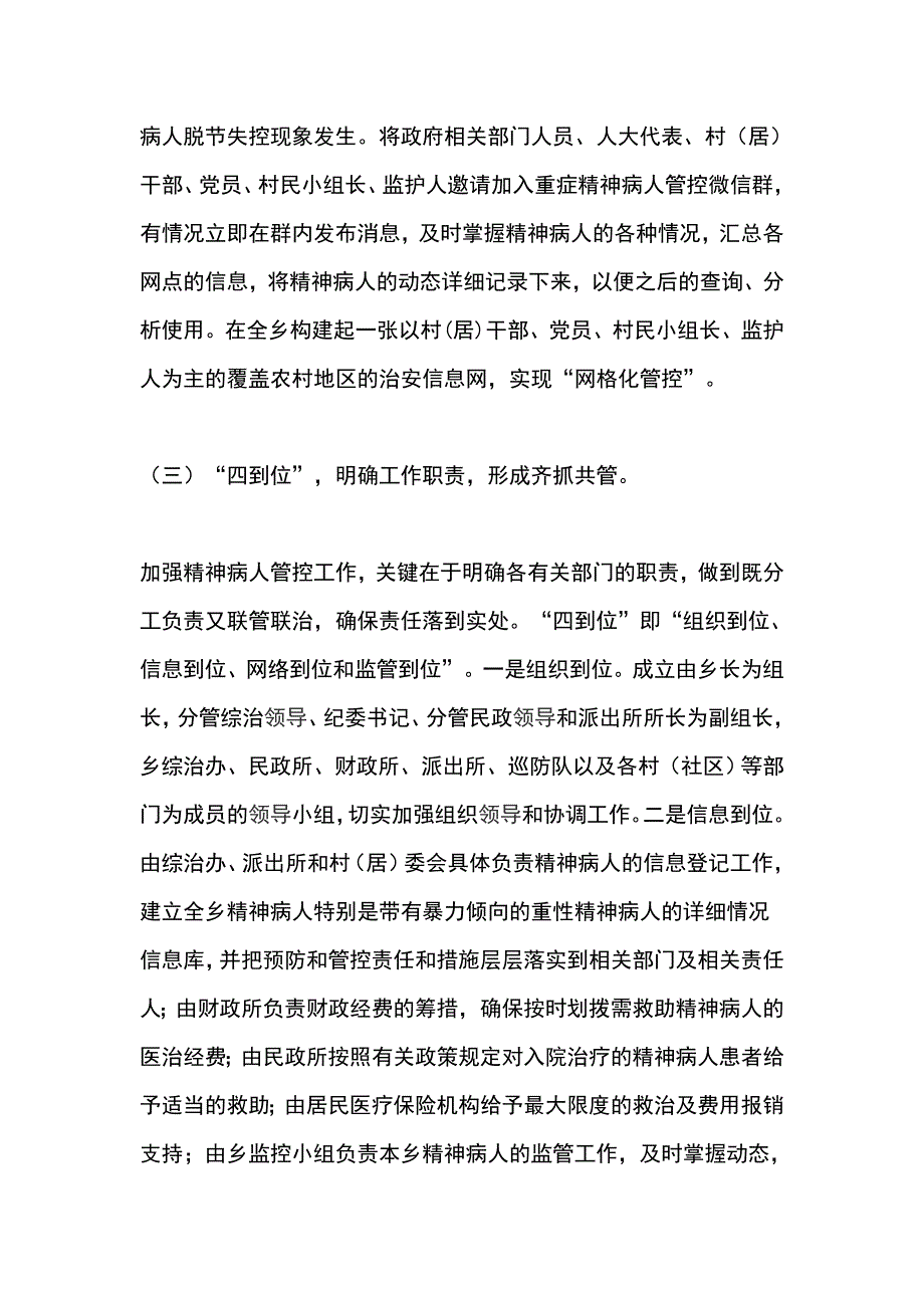 乡镇建立114精神病人管控模式调研报告_第4页