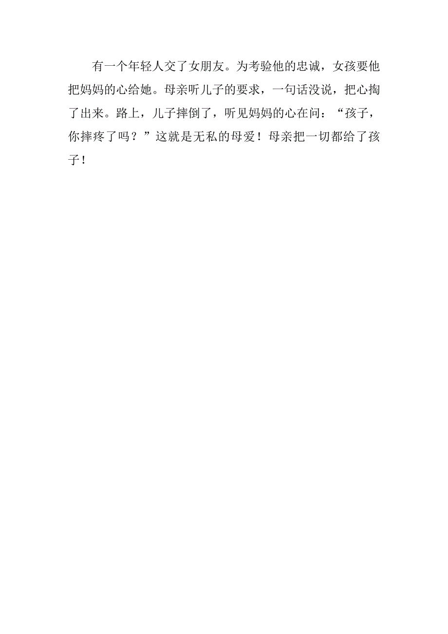 感恩母亲节的演讲稿：母爱最无私1000字_第2页