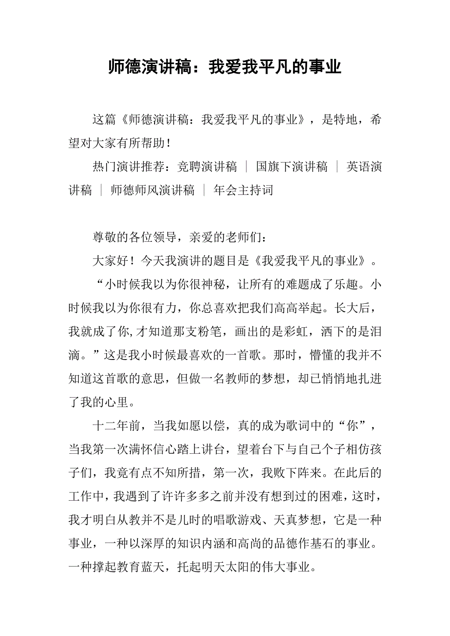 师德演讲稿：我爱我平凡的事业_第1页