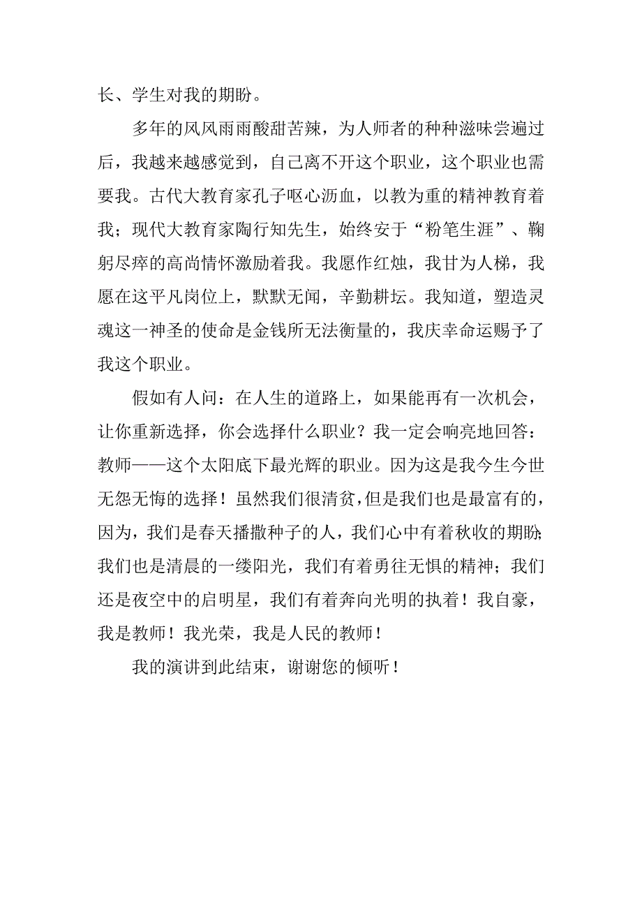 师德演讲稿：我爱我平凡的事业_第3页