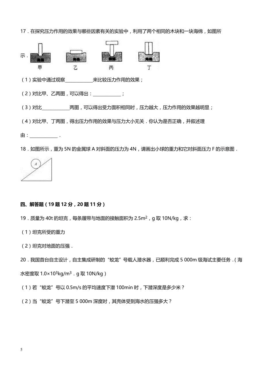 2019年下学期 开学月考初二物理预测密卷2（带答案）_第5页