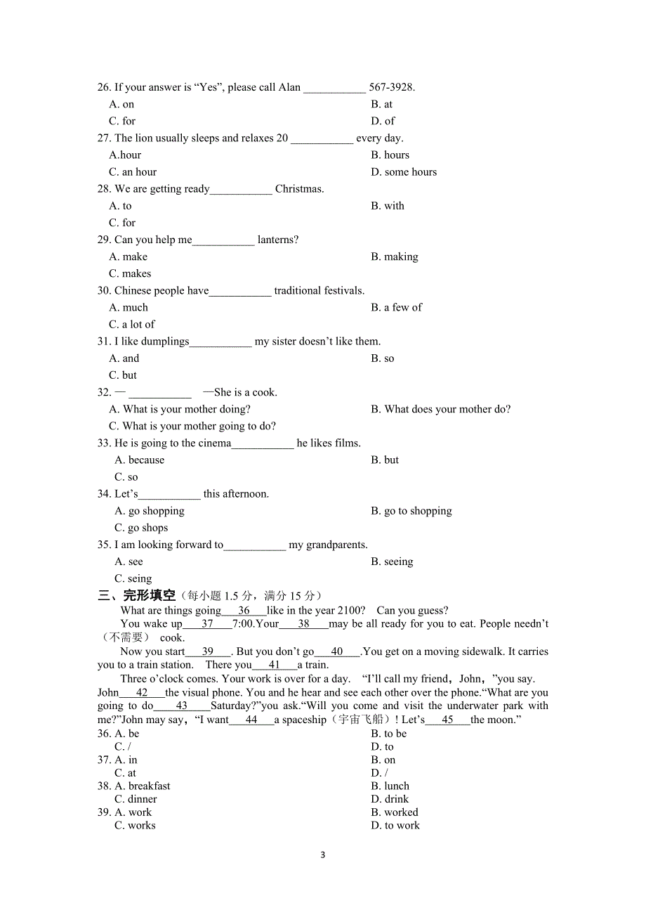 七年级上学期期末考试英语试卷（含听力原文及参考答案）_第3页