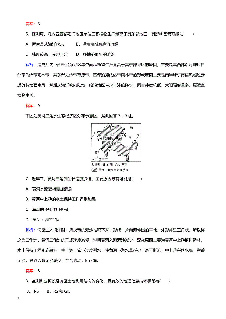 2019届高考地理二轮复习 选择题标准练（九） （带解析）_第3页