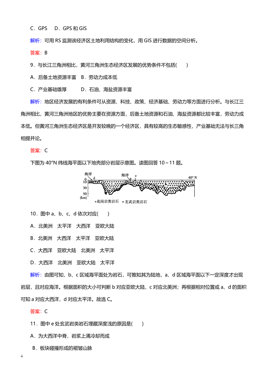 2019届高考地理二轮复习 选择题标准练（九） （带解析）_第4页